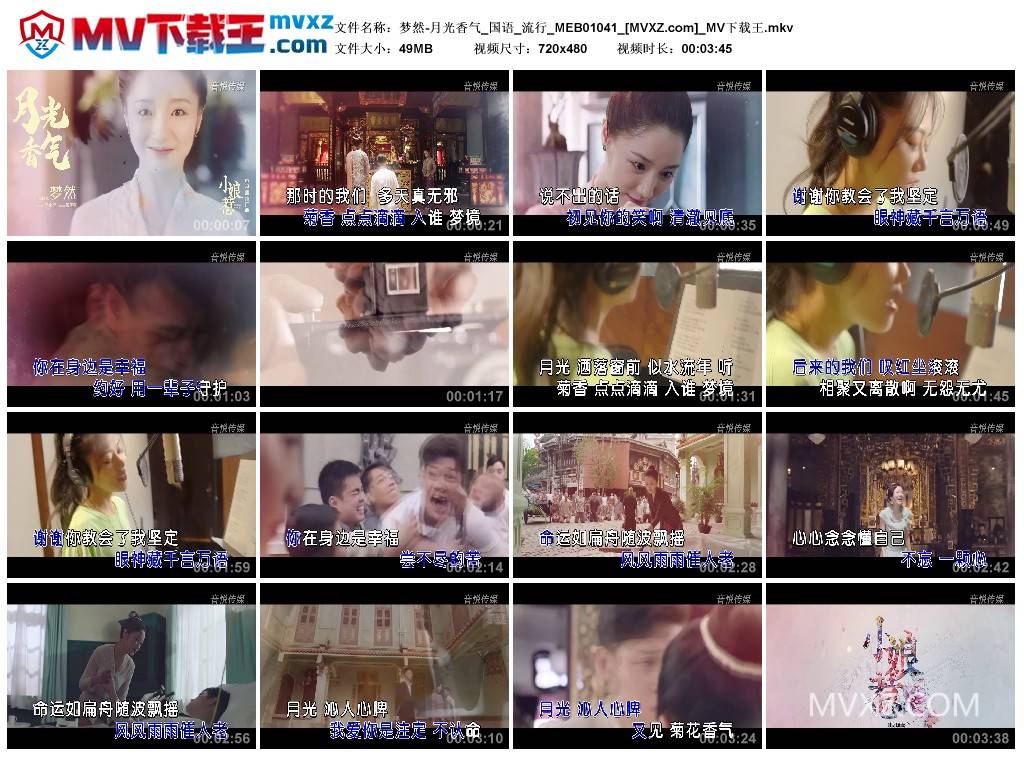 梦然-月光香气_国语_流行_MEB01041